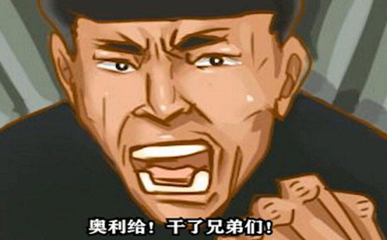 老八奥利给 老八奥利给