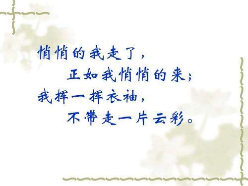 “挥一挥衣袖,不带走一片云彩”什么意思?