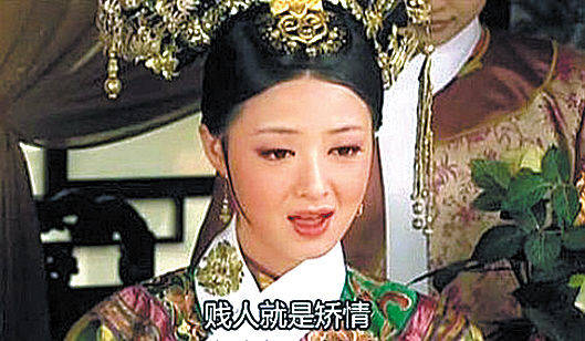 “贱人就是矫情”是什么意思?