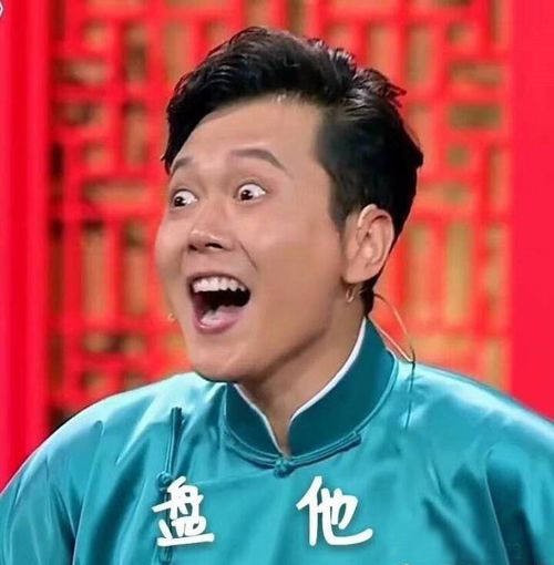 “盘他”是什么意思?