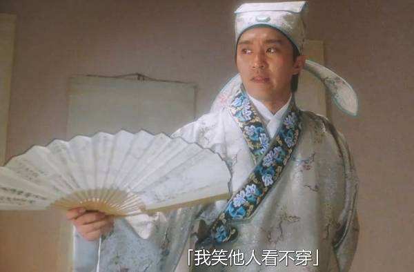 唐寅的“别人笑我太疯癫,我笑别人看不出穿”